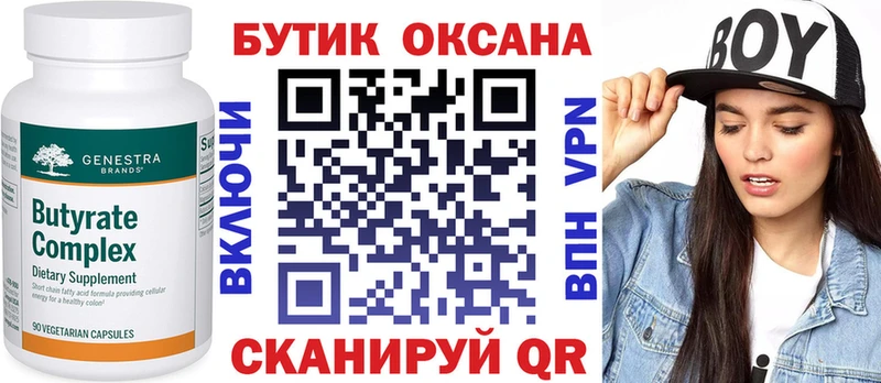 БУТИРАТ вода mega зеркало Керчь