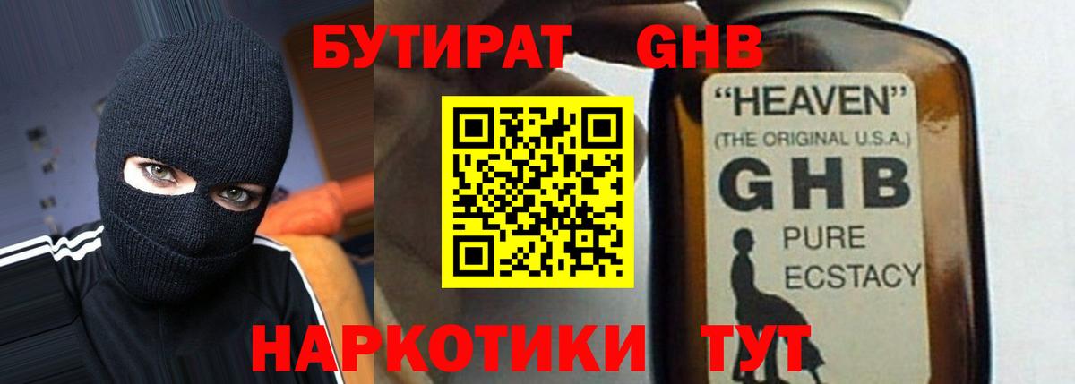 Бутират буратино  БУТИРАТ  Керчь 