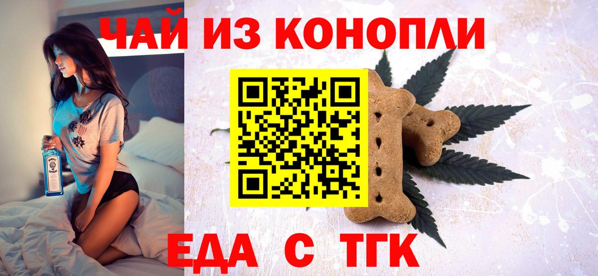 Еда ТГК конопля  Вход с VPN  Керчь 
